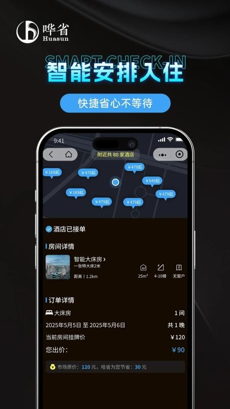 哗省订房app图2