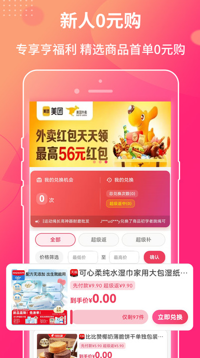 羊毛返最新版图4