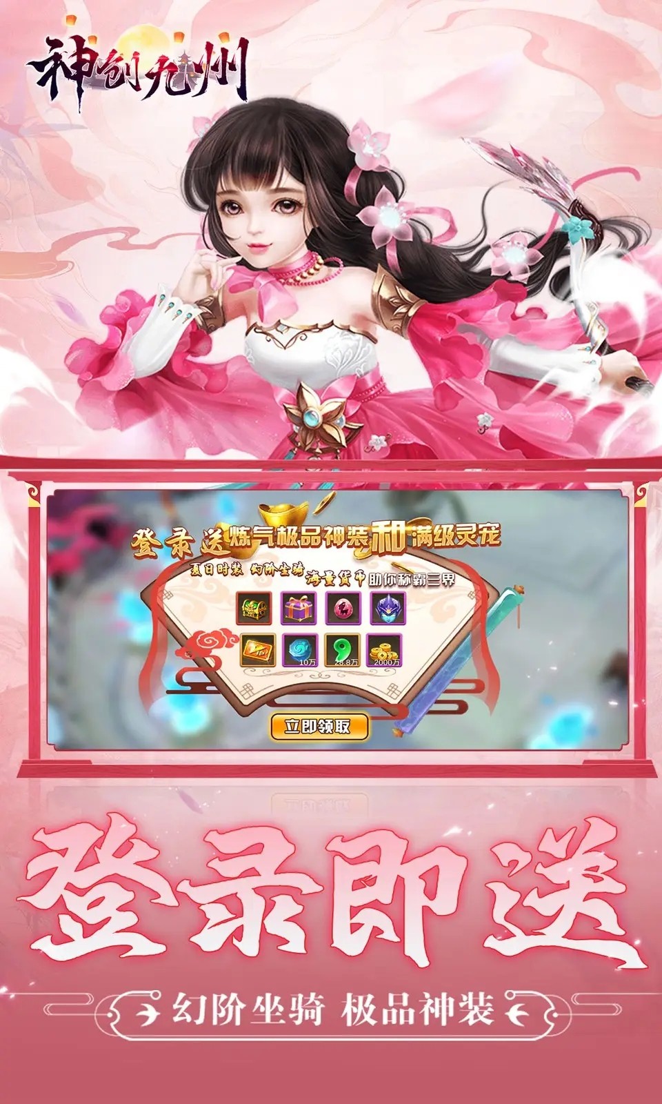 神创九州内置买断版图1