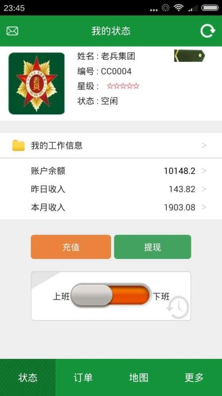 老兵司机app