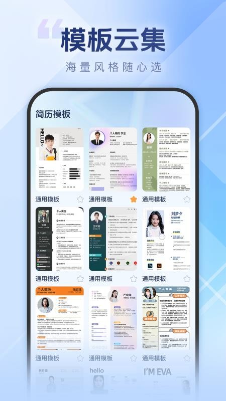 个人简历一键制作app图3