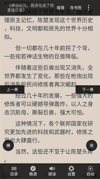 熬夜看书安卓版图3