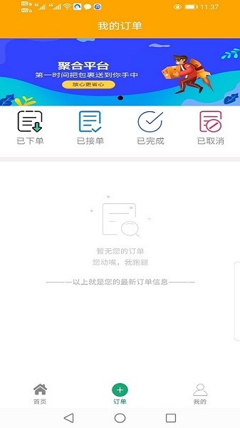 悠悠跑腿app图2