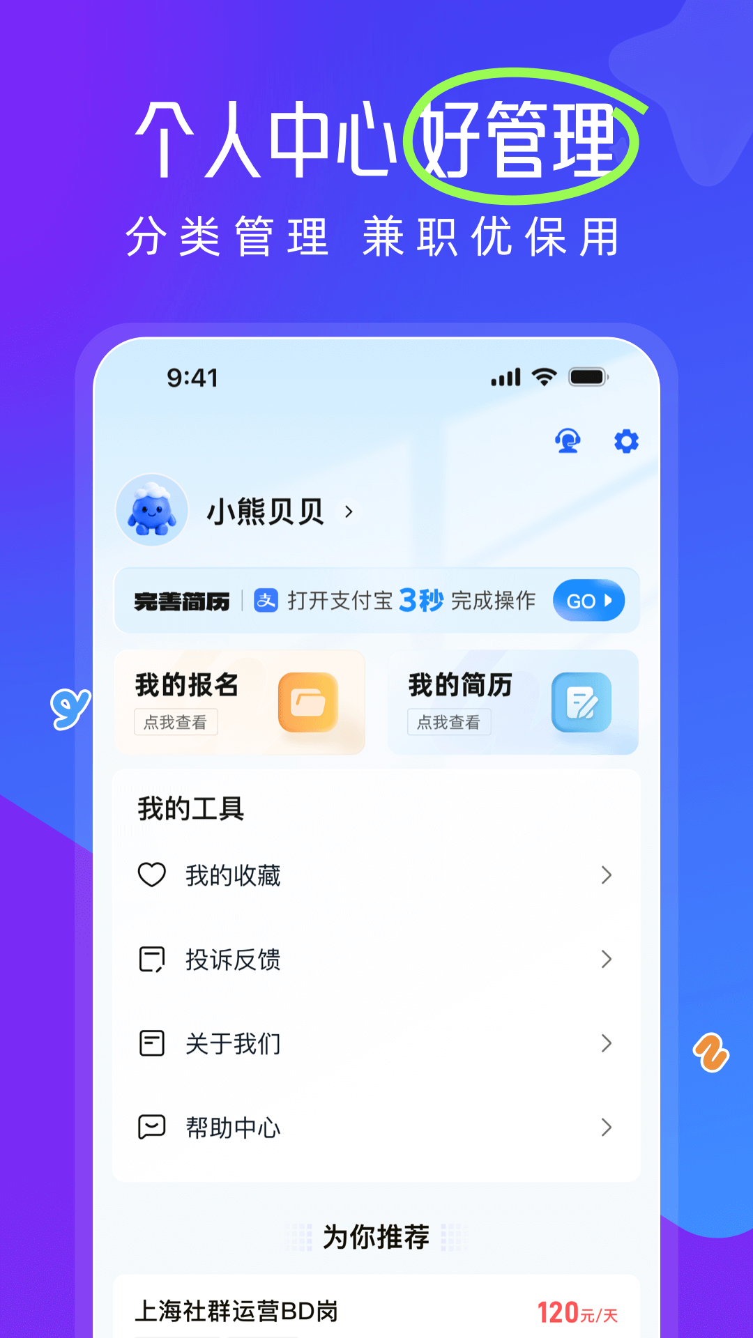 灵活做兼职app图4