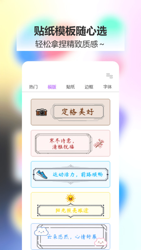 趣贴贴标签app图3