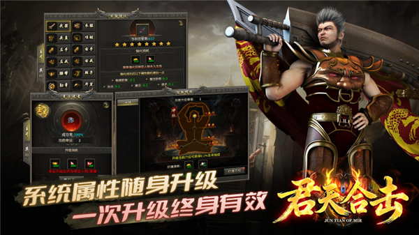 君天合击手游