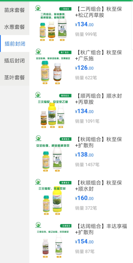 儒亿植保商城app图2