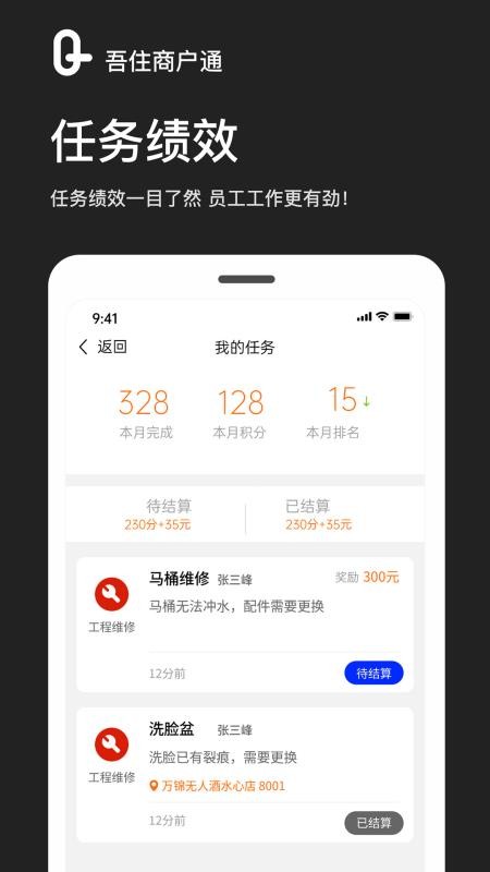 吾住商户通app图2