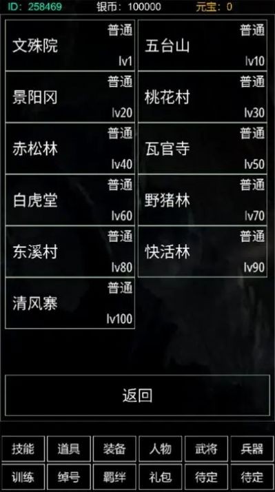 鲁智深犯戒就变强游戏图2