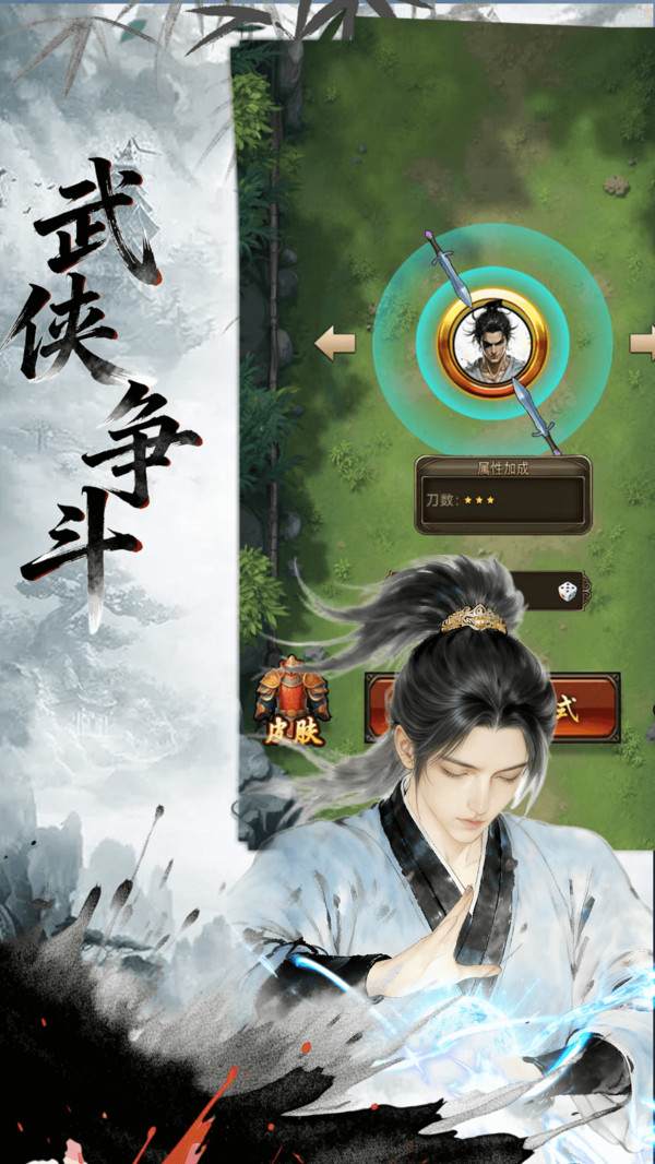 武侠争斗游戏图2