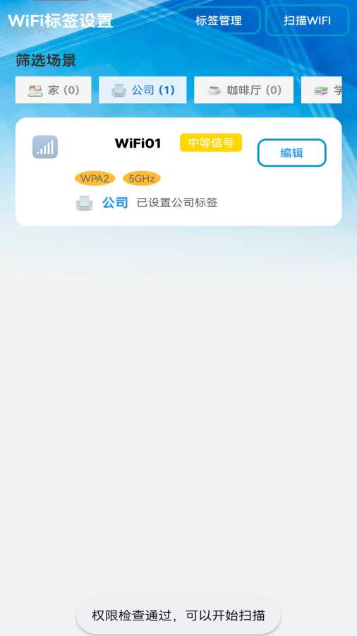 稳定5GWiFi软件图1