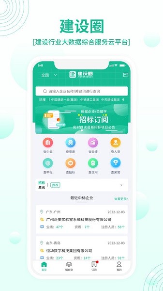 建设圈app