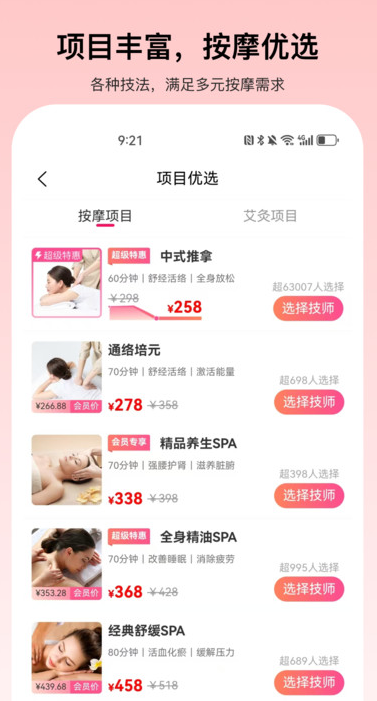 秒约上门按摩软件图4