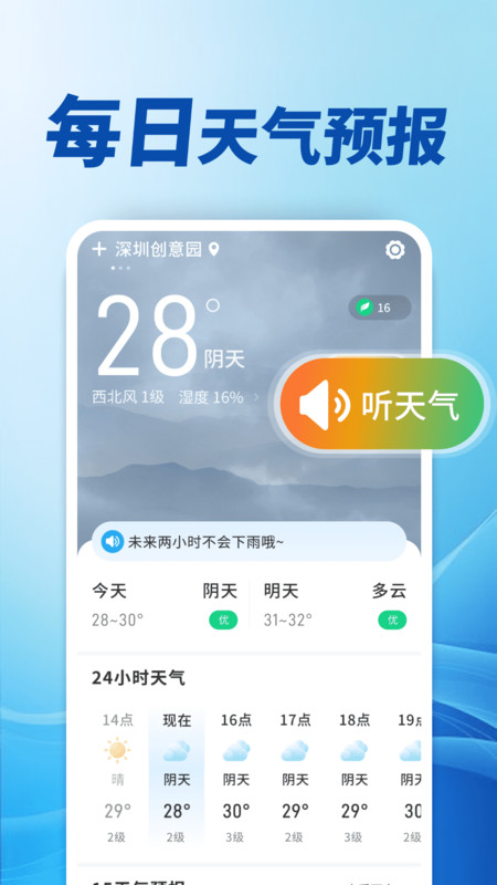 天气预报极速报app图4