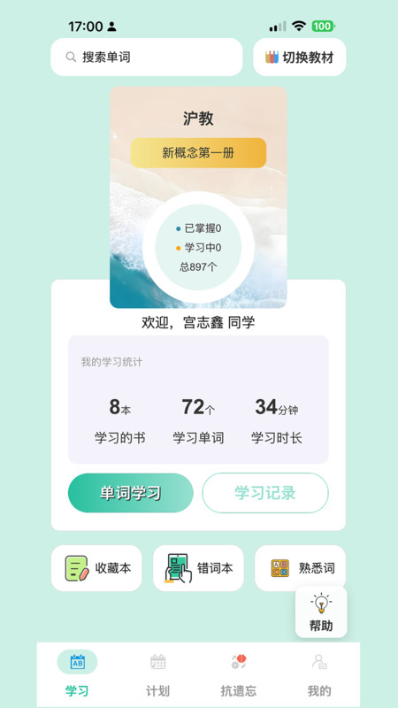 疯狂学单词app