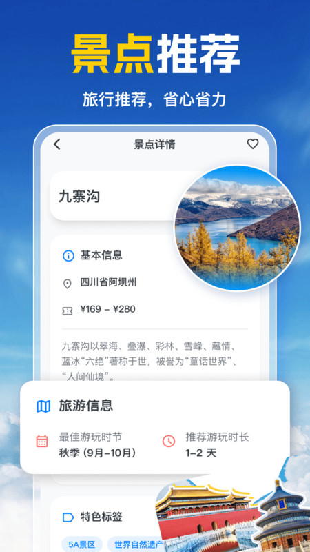 高铁票随手查app