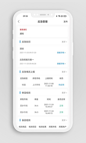 掌上农贸监管端app图2