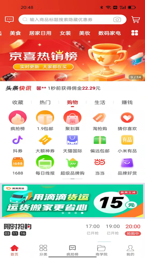鲸选优享app图1
