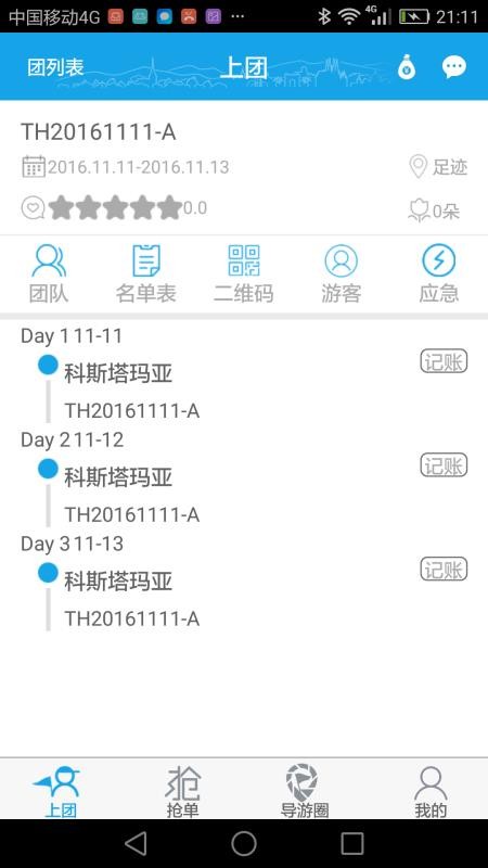 云游易导app图2