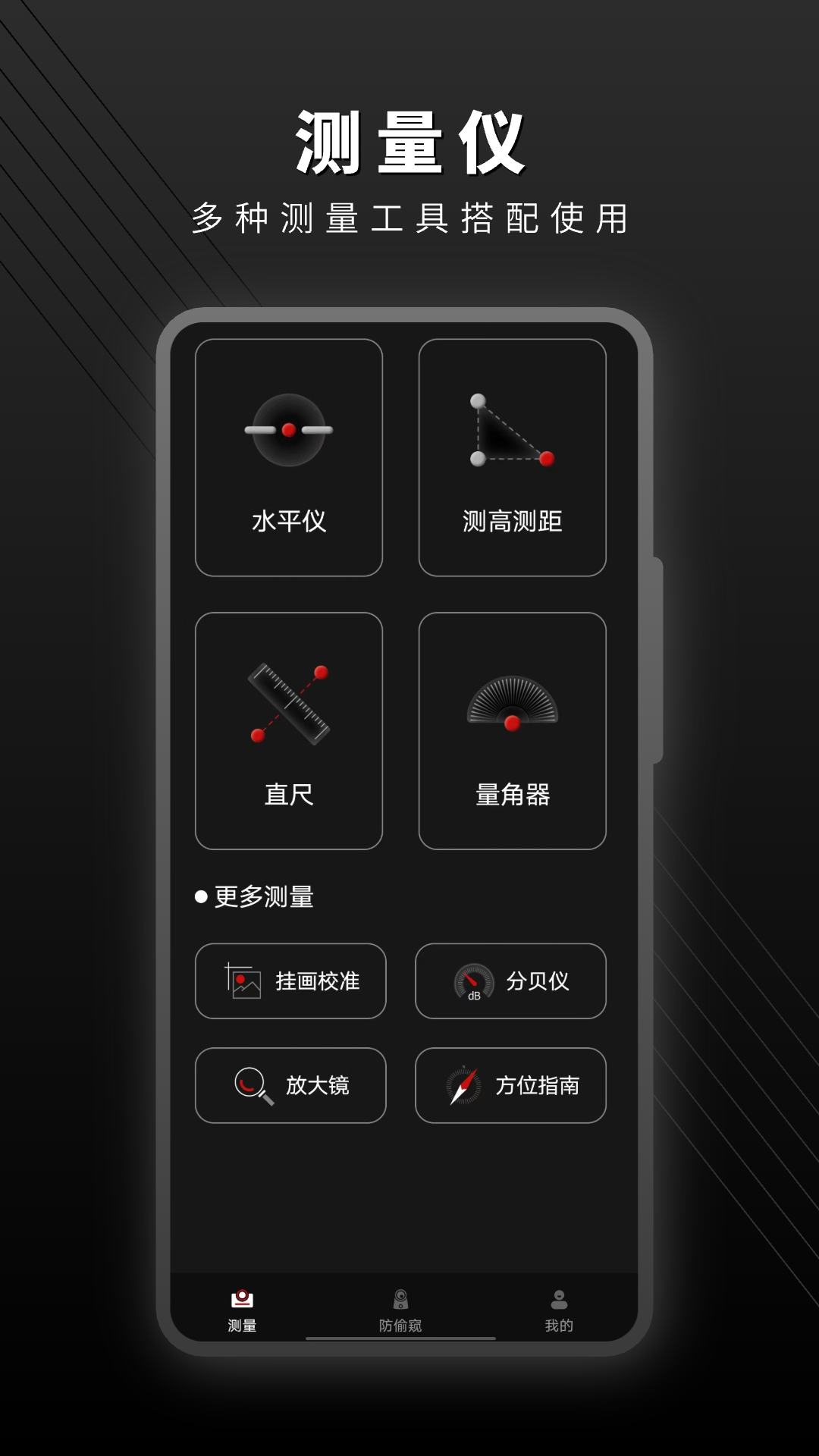 测量测距软件图4