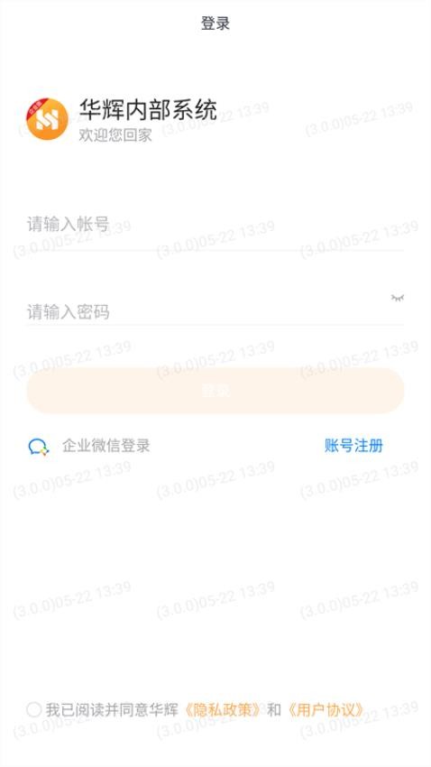 华辉内部系统app
