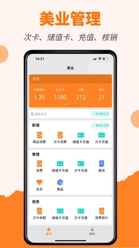 橙子美业通app图3
