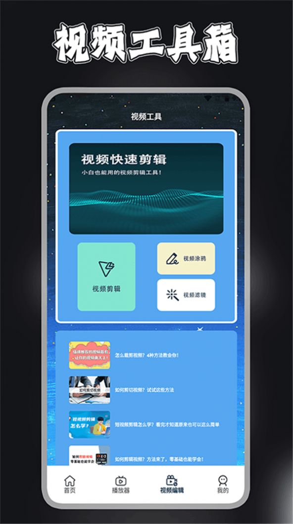 视频剪辑去水印宝app图3