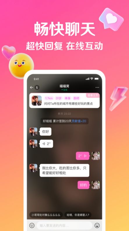 邀欢手机版图3