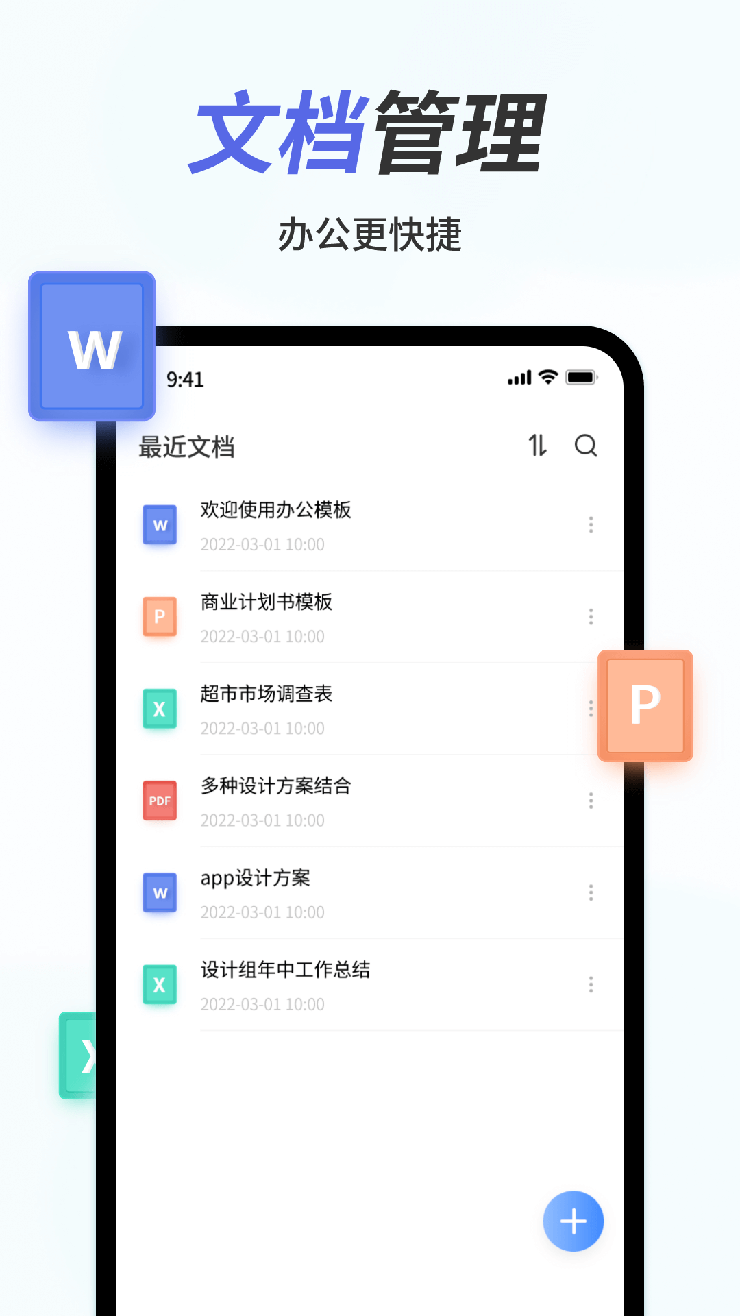手机Word文档app图2