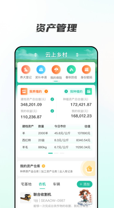 云上乡村app图1