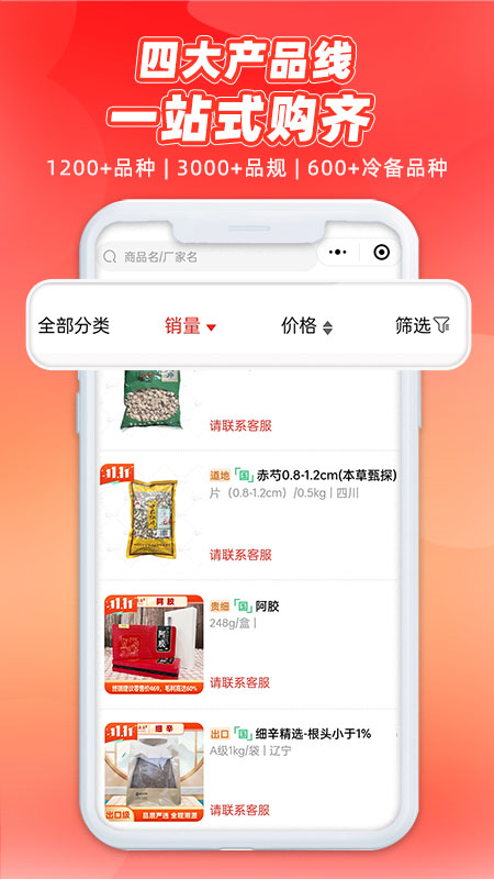 药采采最新版图4