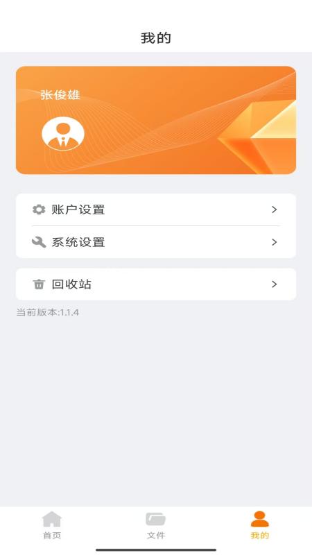 数智教研app图1