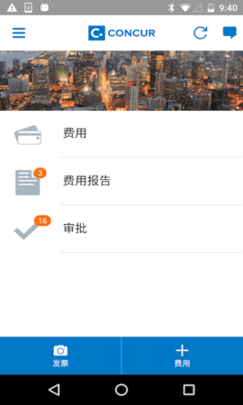 SAP Concur软件