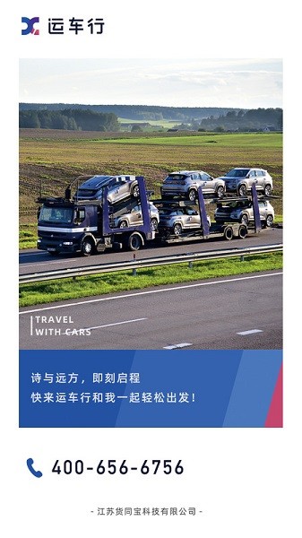 运车行app