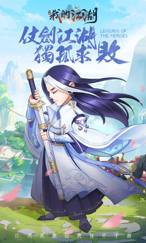 我的江湖游戏图4