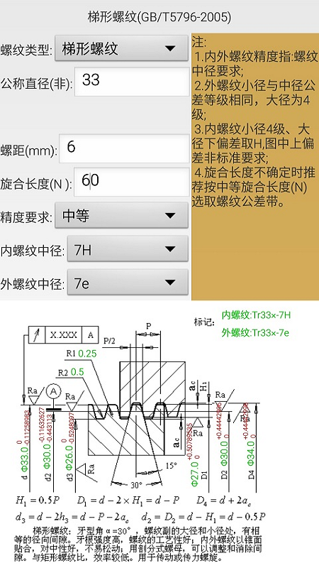 机械螺纹app图2