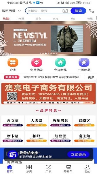 纺支宝app图1