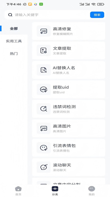 小河狸app图3