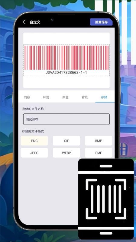 万能条形码制作app图3