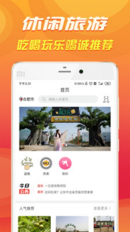 休闲合肥app图1