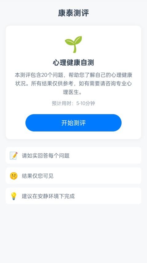 康泰步步app图2
