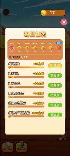 天天来消除最新版图3