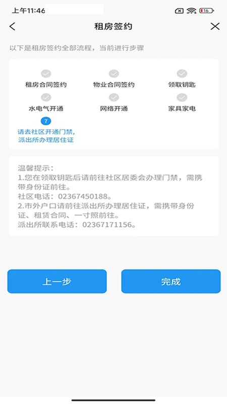 i公租app图3