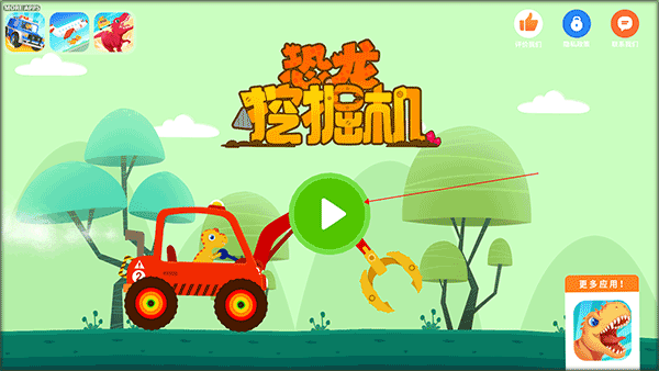 恐龙挖掘机手游图1