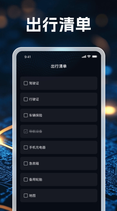 指途智能导航软件图1