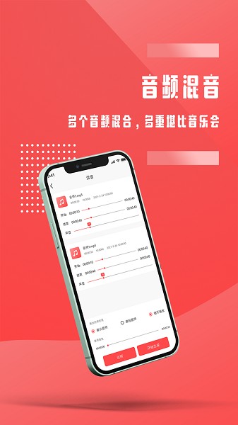音频裁剪app图1