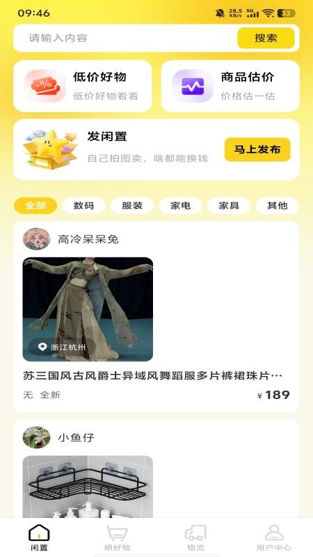 闲置二手回收app图3