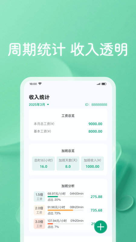 工地考勤记工记app图4