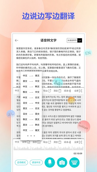 音频转文字翻译官app