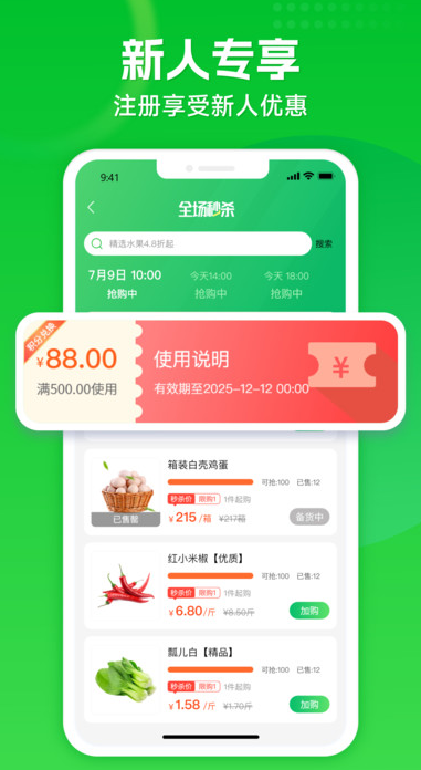 拼食材app图2